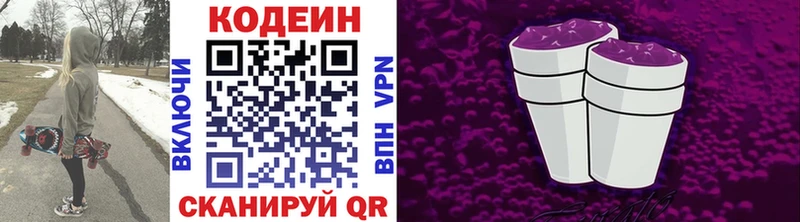Codein напиток Lean (лин)  Купить закладки  Кяхта 